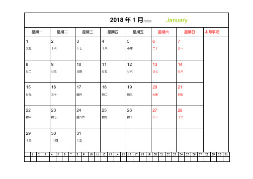 2018年日历实用记事打印版