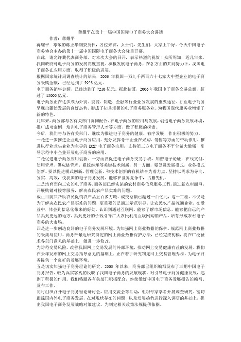 蒋耀平在第十一届中国国际电子商务大会讲话