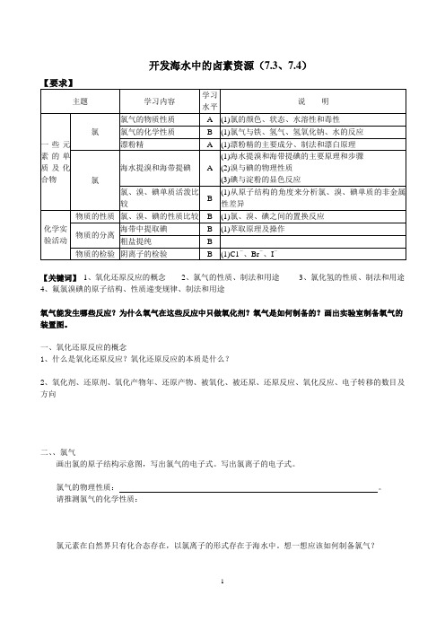 开发海水中的卤素资源讲义及练习