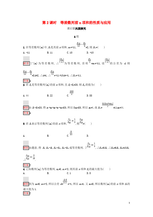 高中数学第二章数列2.3.2等差数列前n项和的性质与应用练习新人教A版必修5