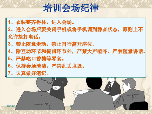 公司新员工入职培训教材