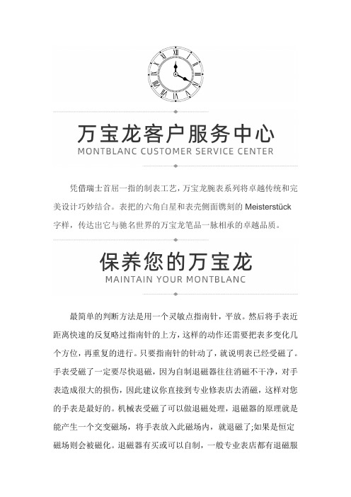 【北京万宝龙售后维修服务专柜地址】万宝龙手表如何判断是否受磁
