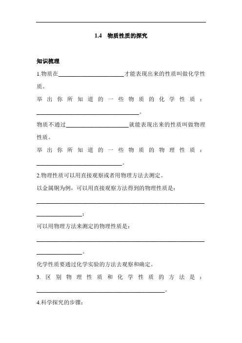 最新初中化学-九年级化学物质性质的探究练习题 精品
