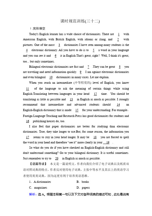 最新人教版高考英语复习必修 课时规范训练(三十二)
