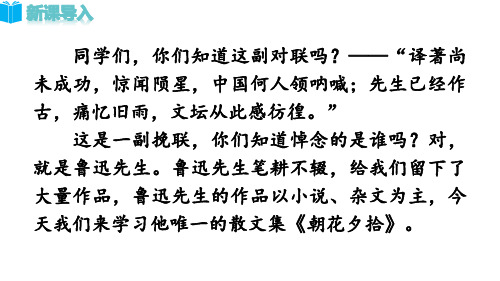 人教新教材七年级语文上册 第3单元名著导读《朝花夕拾》精读、略读、浏览