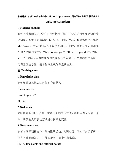 最新科普(仁爱)版英语七年级上册Unit1 Topic1 SectionB【优质课教案】【含教学反思】