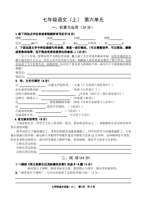 苏教版七年级上学期第六单元综合练习