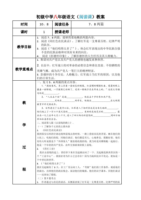 阅读教案模板