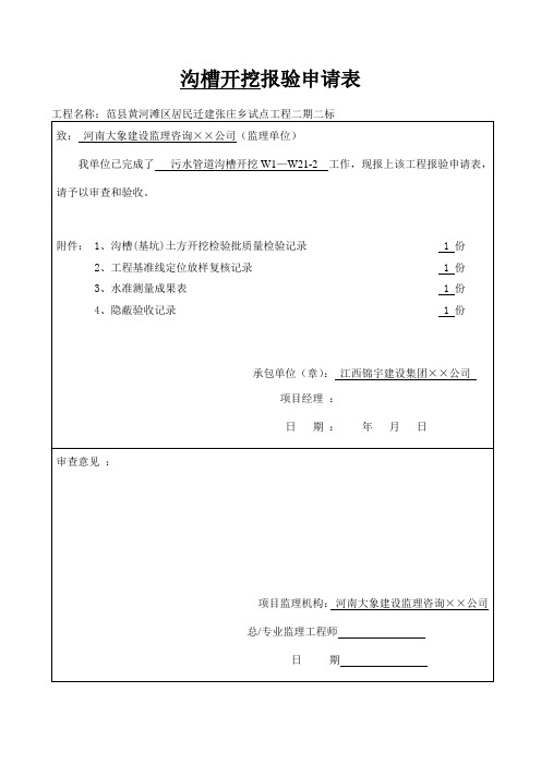 污水管道报验资料全套汇总-共22页