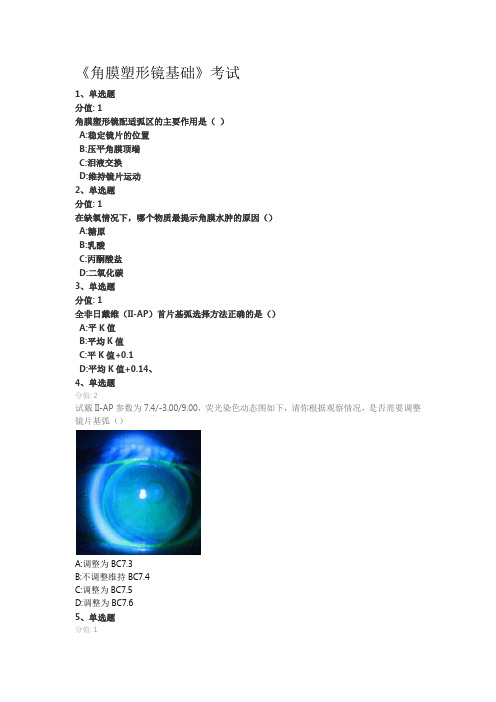 角膜塑形镜试题