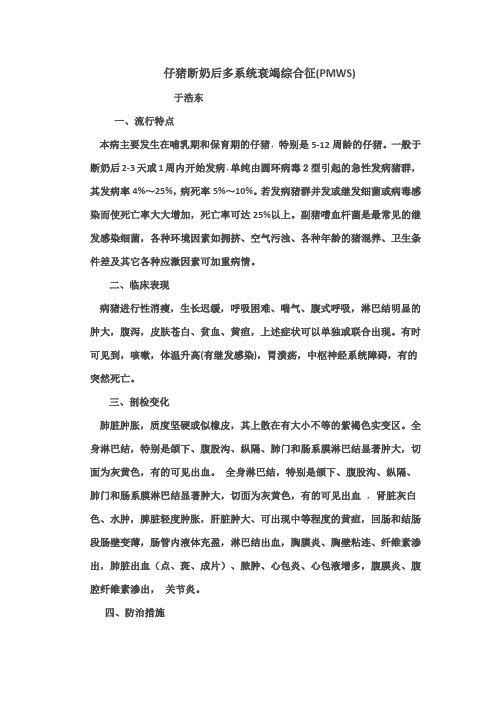 仔猪断奶后多系统衰竭综合征