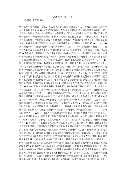 试述执行中参与分配