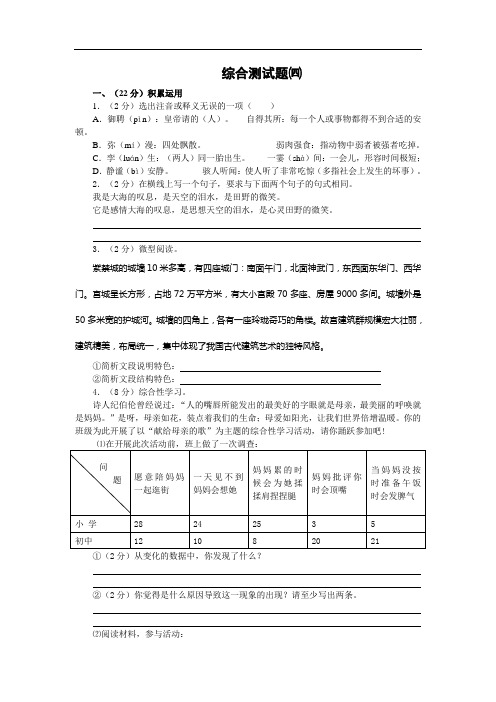 2010年中考语文综合测试题及答案(4)