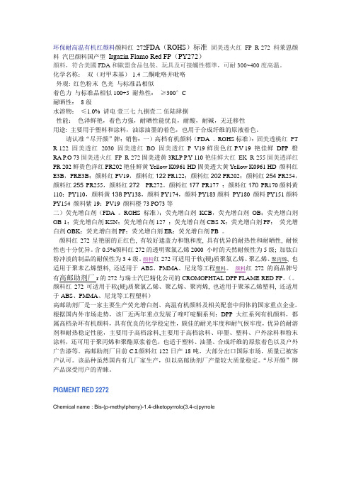 环保耐高温有机红颜料颜料红272FDA(ROHS)标准.