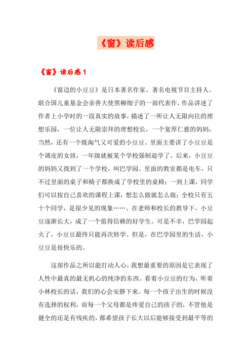 《窗》读后感