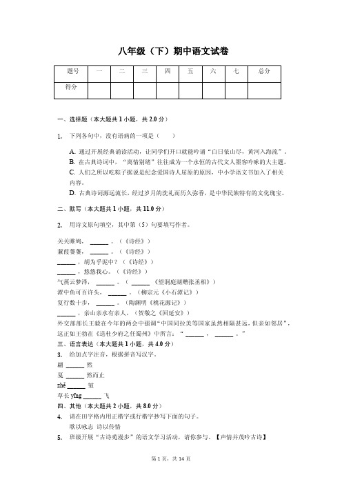 2020年江苏省南京市八年级(下)期中语文试卷解析版