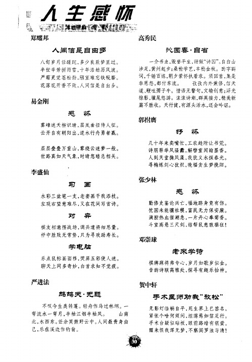 人生感怀