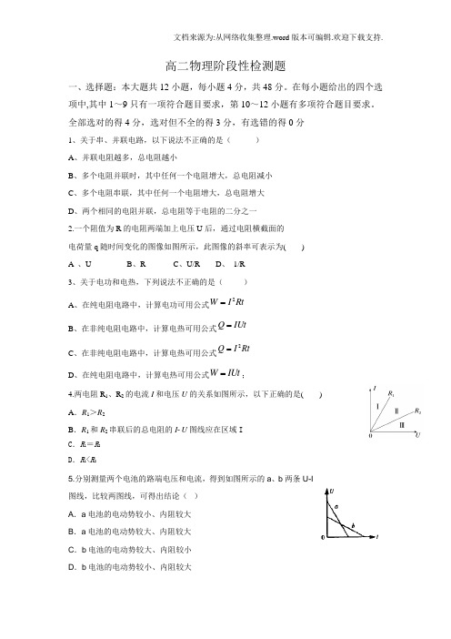 山东省桓台2016-2017学年高二9月月考物理试题Word版含答案