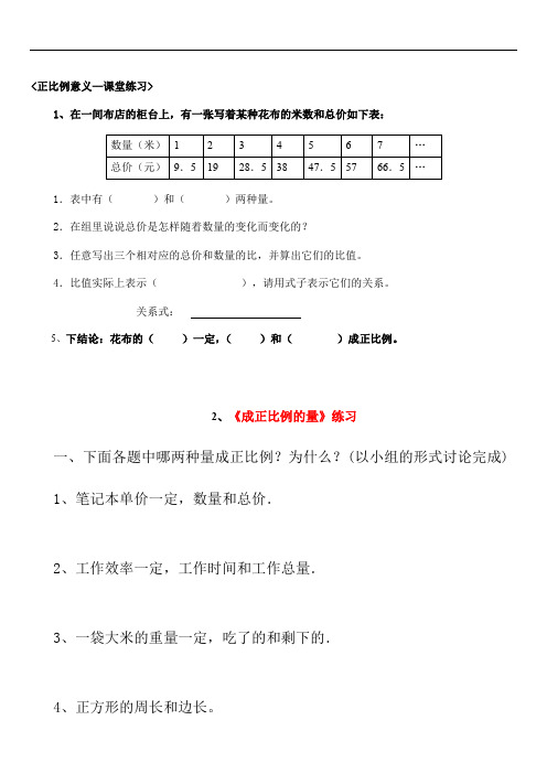 最新版小学六年级数学题库 正比例的意义