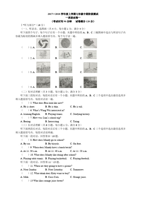 2017-2018辽宁省沈阳市第七中学七年级上期中20190308103953