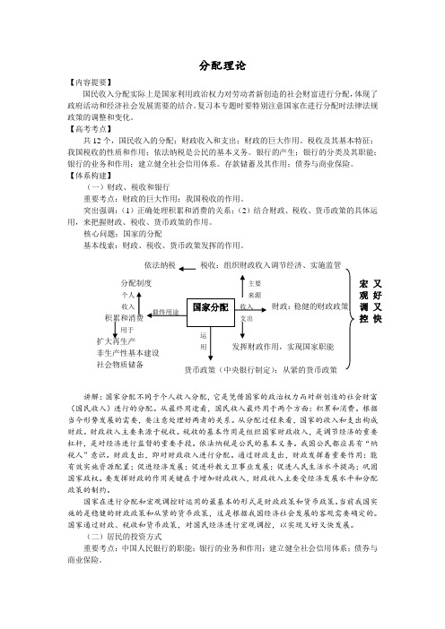2011高考政治一轮《第三讲专题五、六 分配理论》教案