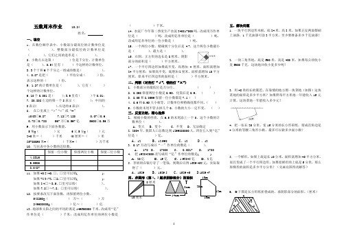 苏教版五年级上册数学第八周周末练习(一)