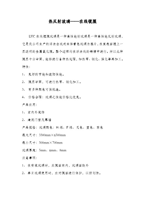 热反射玻璃简介