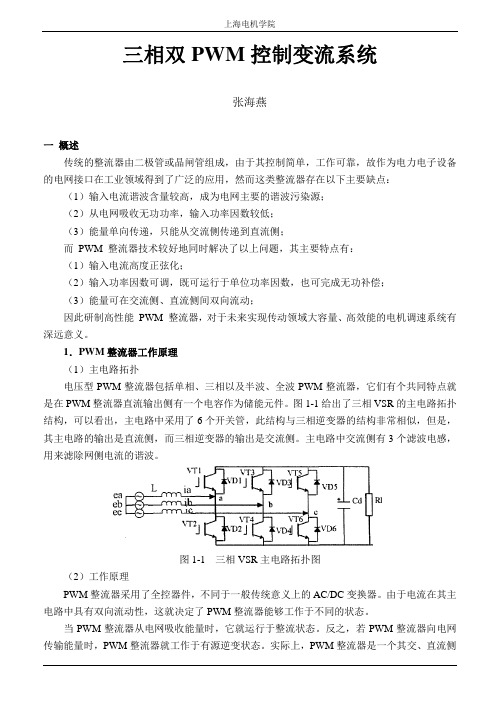 风力发电_三相双PWM控制变流系统讲义