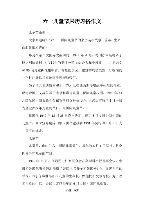 六一儿童节来历习俗作文