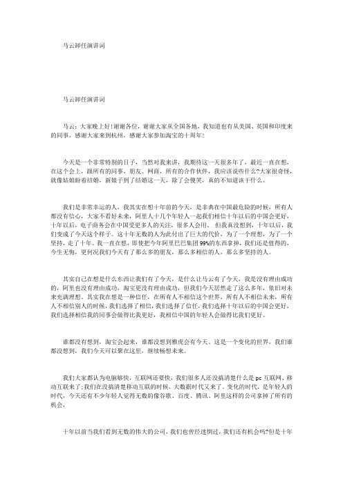 马云卸任演讲词