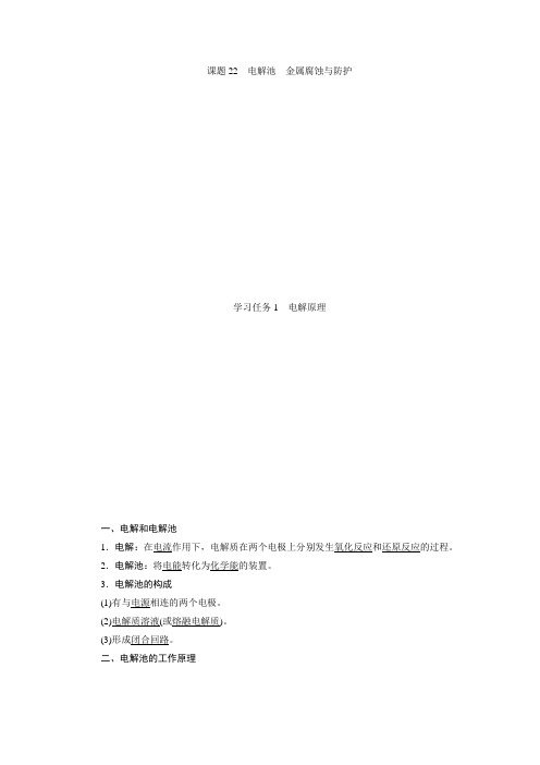 高三化学一轮复习第六章第三节   电解池  金属腐蚀与防护教案及课时作业
