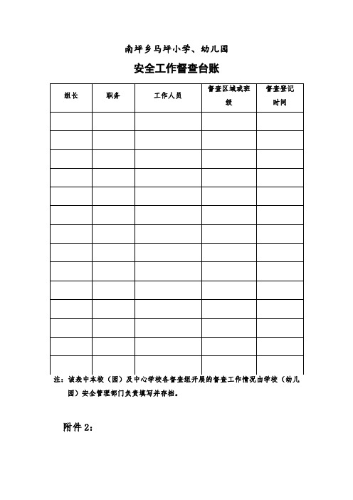 督查台账
