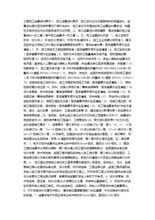 竣工结算所需文件
