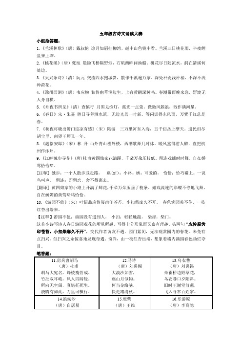 五年级古诗文诵读大赛