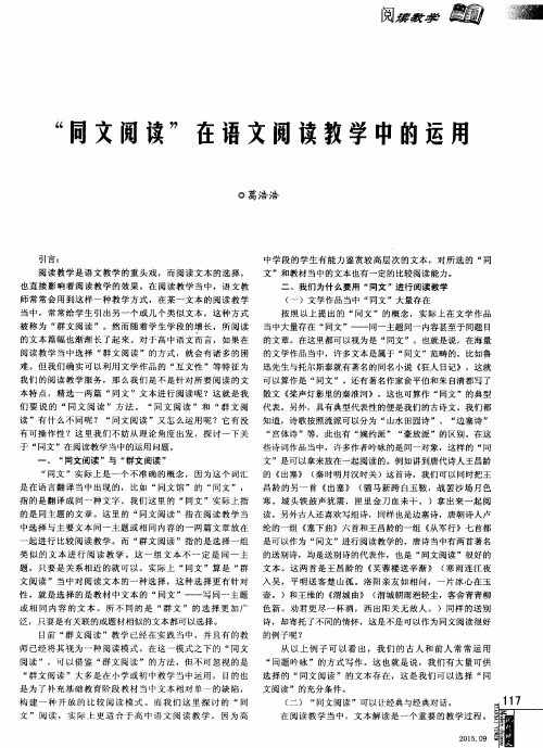 “同文阅读”在语文阅读教学中的运用