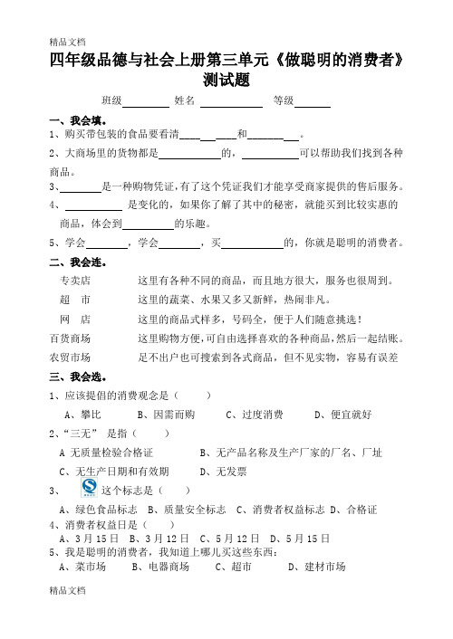最新教科版四年级品德与社会上册第三单元测试题及答案