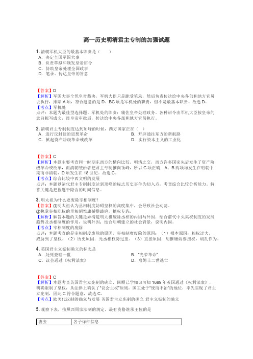 高一历史明清君主专制的加强试题
