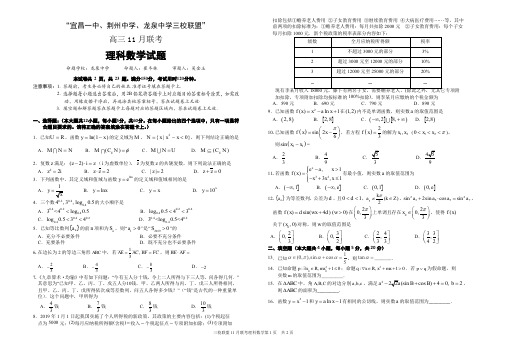 湖北省(宜昌一中,荆州中学,龙泉中学三校联盟)2019年11月联考理科数学试题和答案(pdf版)