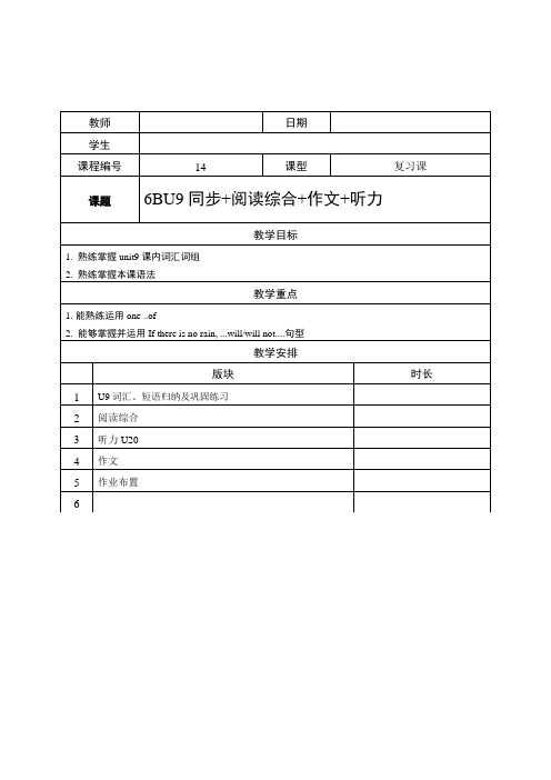 牛津版六年级英语下—U9同步—阅读—听力—作文