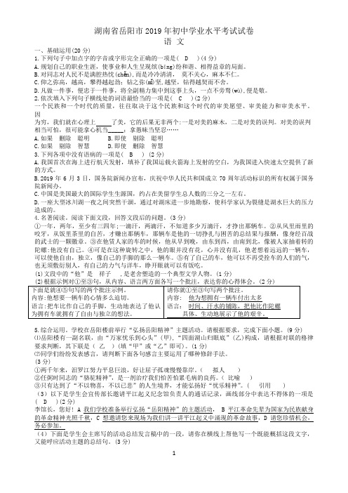 湖南省岳阳市2019年中考语文试题及答案