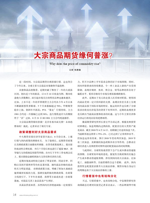 大宗商品期货缘何普涨？