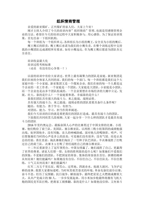 组织情商管理