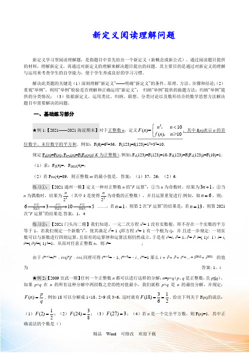 北京市2021-2021年中考数学复习专题：新定义阅读理解问题