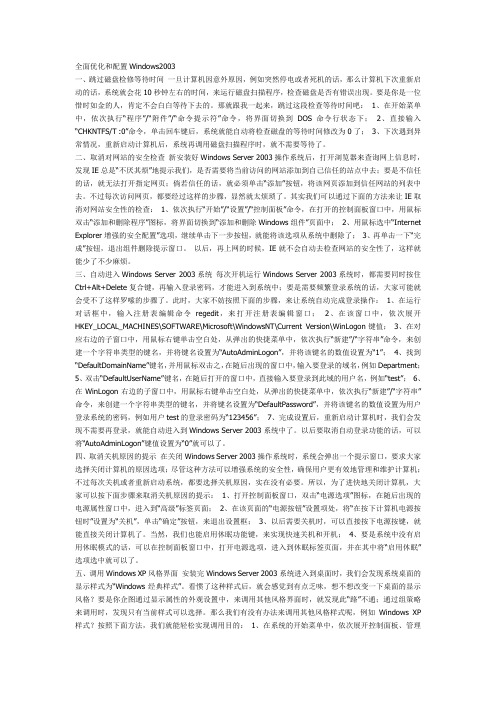 全面优化和配置Windows2003