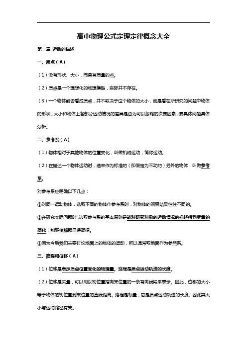 高级中学物理定律定理定律概念全套整合