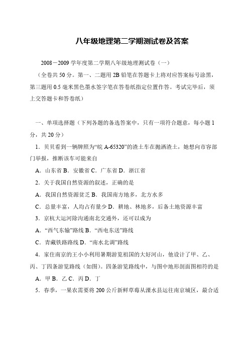 八年级地理第二学期测试卷及答案