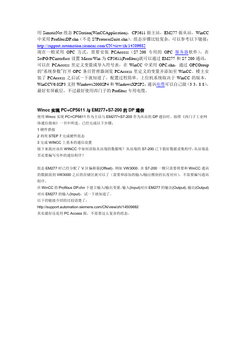 SimaticNet组态PCStation