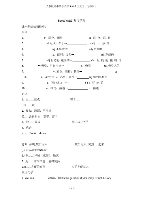 人教版高中英语必修5unit2全复习(无答案)