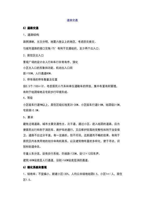城乡规划实务—道路交通知识点