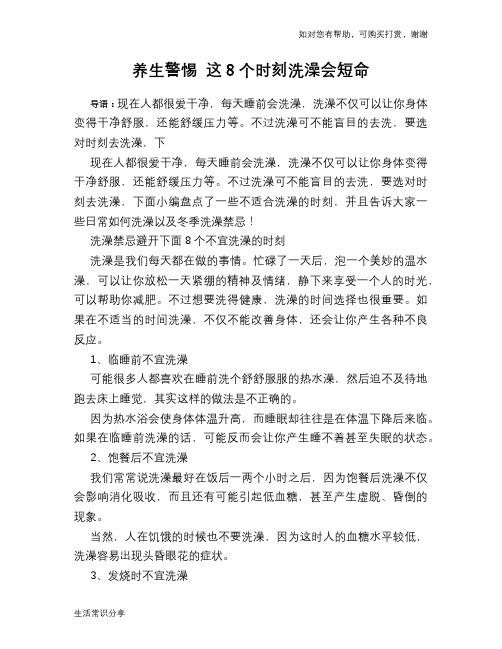 养生警惕 这8个时刻洗澡会短命